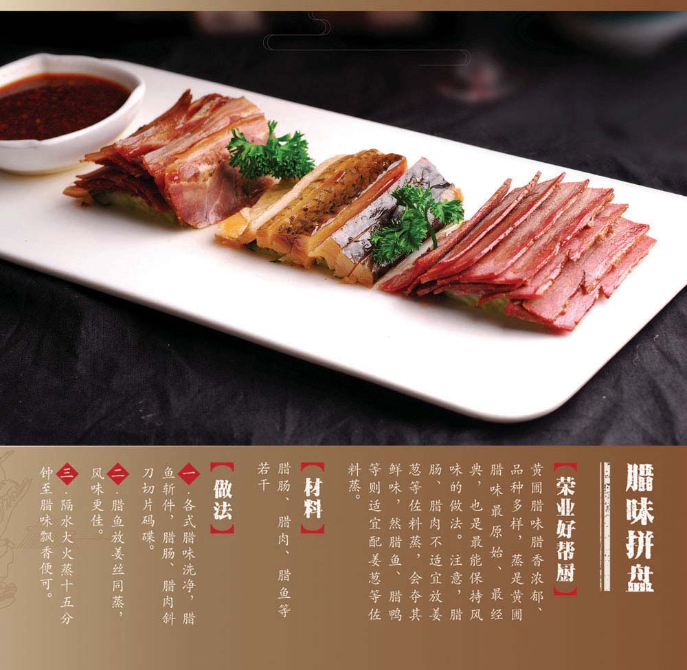 01臘味拼盤