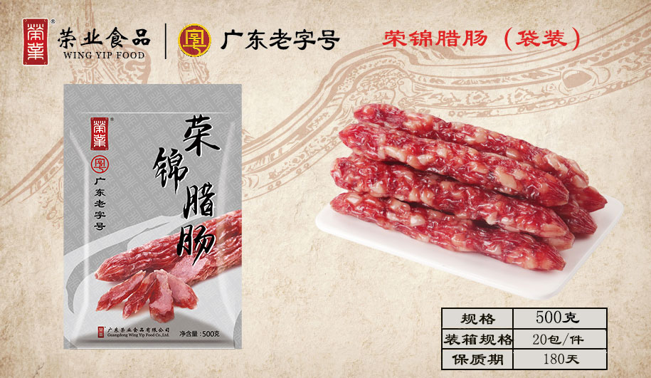 榮錦臘腸（袋裝）